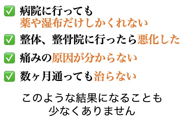 治療院選びに失敗すると