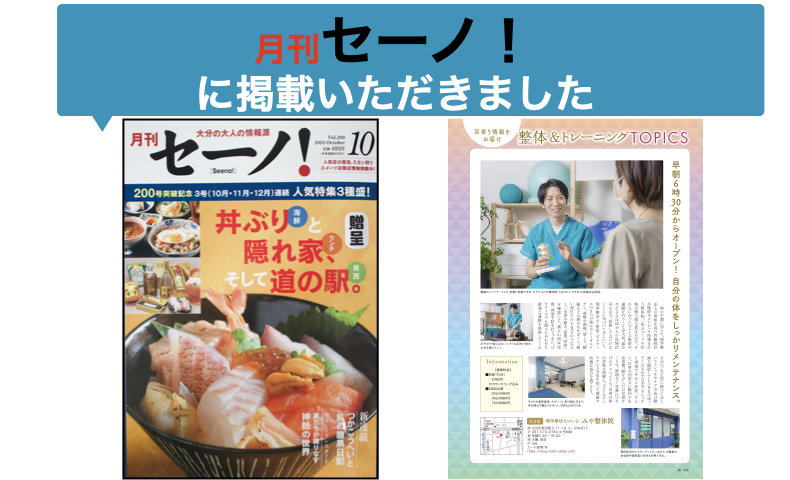 雑誌月刊セーノ200記念