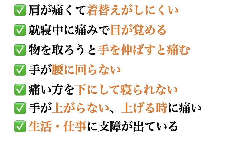 四十肩、五十肩症状