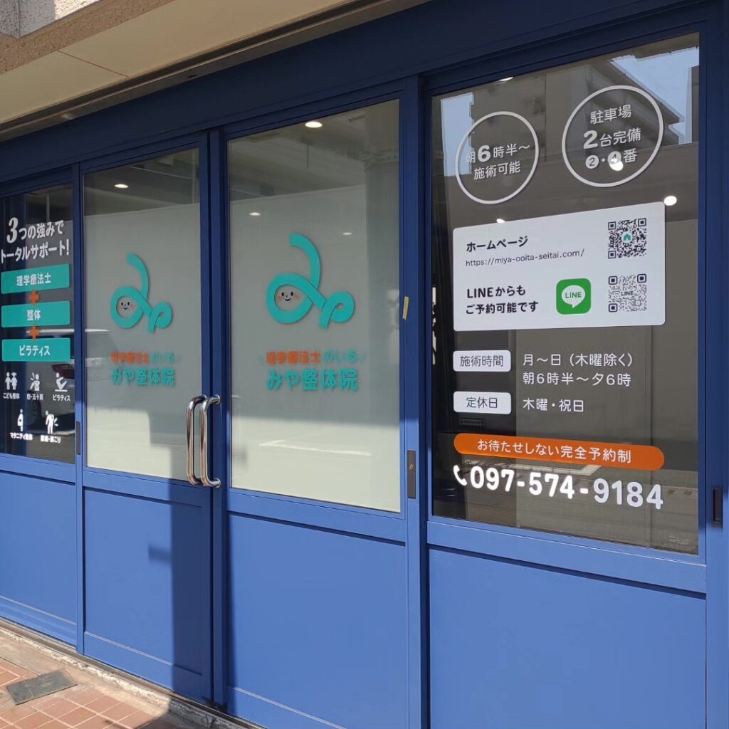 みや整体院の入り口