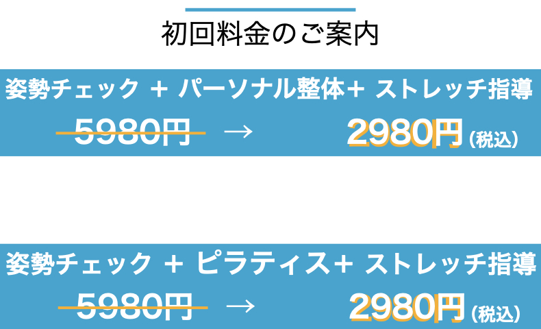 みや整体院の料金の案内
