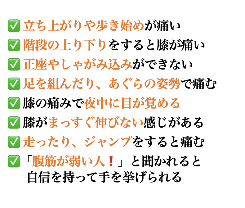 膝の痛みの症状