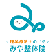 大分おすすめ整体/理学療法士が解消/初回1980円、肩こり、腰痛、頭痛、坐骨神経痛、股関節